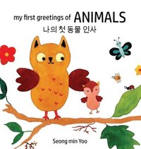 bokomslag my first greetings of Animals ?? ? ?? ?? Bilingual Korean-English Children's Book l Beautiful Illustrations That Help Visual Development in Newborn and Babies Featuring Farm and Wild Animals