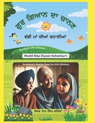 Gur Gyan Da Chanan 1