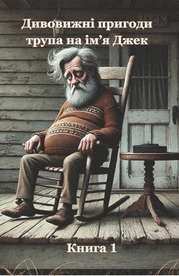 Olena Berezovska - Дивовижні пригоди трупа на ім'я Джек, Häftad