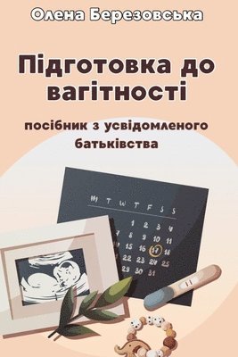 Olena Berezovska - ПІДГОТОВКА ДО ВАГІТНОСТІ, Häftad