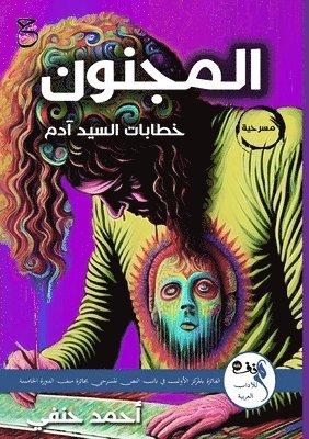 أحمد حنفي, &#1571;&#1 &#1581;&#1606;&#1601;&#1610;, ¿¿¿¿ ¿¿¿¿ - المَجـنُون, Häftad