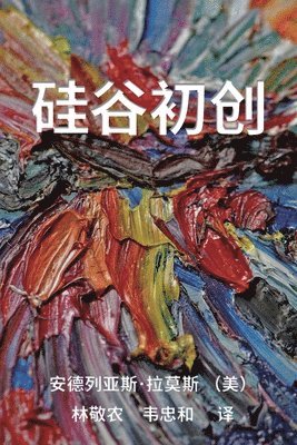 Startup 硅谷初创