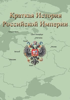 bokomslag &#1050;&#1088;&#1072;&#1090;&#1082;&#1072;&#1103; &#1048;&#1089;&#1090;&#1086;&#1088;&#1080;&#1103; &#1056;&#1086;&#1089;&#1089;&#1080;&#1081;&#1089;&#1082;&#1086;&#1081;