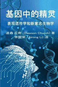 bokomslag &#22522;&#22240;&#20013;&#30340;&#31934;&#28789;the Simplified Chinese Edition of the Genie in Your Genes