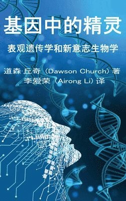 bokomslag ??????the Simplified Chinese Edition of the Genie in Your Genes