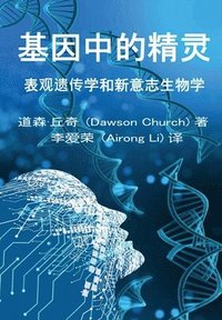 bokomslag ??????the Simplified Chinese Edition of The Genie in Your Genes