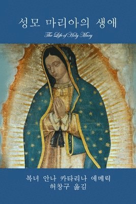 bokomslag ?? ???? ?? (The Life of Holy Mary)