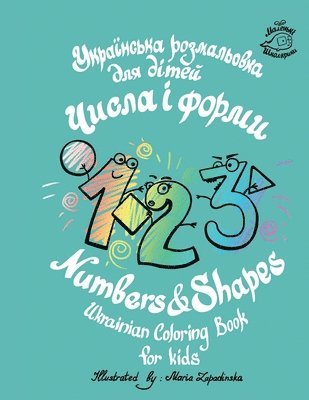 Numbers & Shapes Ukrainian coloring book for kids 1
