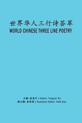 World Chinese Three Line Poetry 1