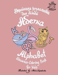 bokomslag Ukrainian Alphabet coloring book for kids (Abetka)