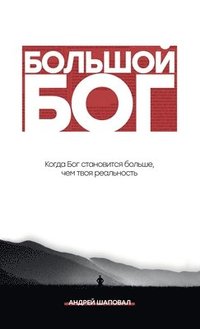 bokomslag Big God (Russian Edition)