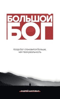 Andrey Shapoval - Big God (Russian Edition), Inbunden