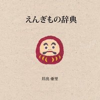 bokomslag Auspicious Japan (2nd Japanese Edition)