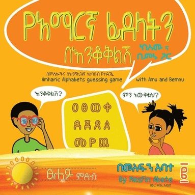 bokomslag Amharic Alphabets Guessing Game with Amu and Bemnu