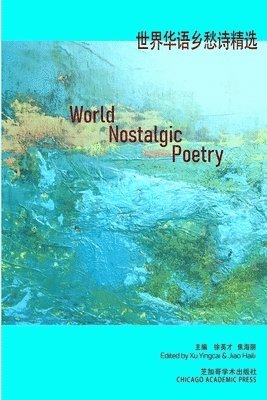 世界华语乡愁诗精选