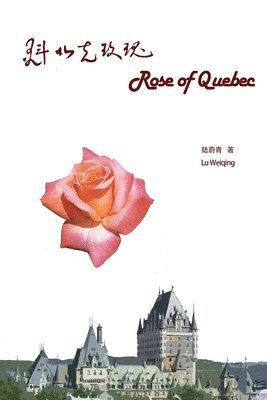 &#39745;&#21271;&#20811;&#29611;&#29808;: Rose of Quebec 1