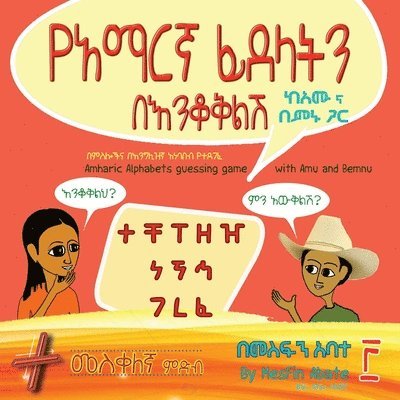 Amharic Alphabets Guessing Game with Amu and Bemnu 1