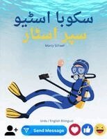 Marcy Schaaf - سکوبا اسٹیو سپر اسٹار (Urdu / English Bilingual) Scuba Steve Superstar, Häftad