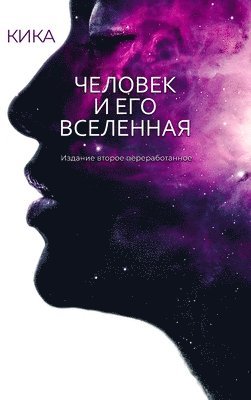 &#1063;&#1045;&#1051;&#1054;&#1042;&#1045;&#1050; &#1048; &#1045;&#1043;&#1054; &#1042;&#1057;&#1045;&#1051;&#1045;&#1053;&#1053;&#1040;&#1071; 1