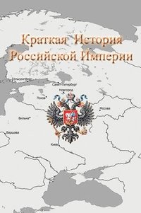 bokomslag &#1050;&#1088;&#1072;&#1090;&#1082;&#1072;&#1103; &#1048;&#1089;&#1090;&#1086;&#1088;&#1080;&#1103; &#1056;&#1086;&#1089;&#1089;&#1080;&#1081;&#1089;&#1082;&#1086;&#1081;