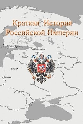 &#1050;&#1088;&#1072;&#1090;&#1082;&#1072;&#1103; &#1048;&#1089;&#1090;&#1086;&#1088;&#1080;&#1103; &#1056;&#1086;&#1089;&#1089;&#1080;&#1081;&#1089;&#1082;&#1086;&#1081; 1