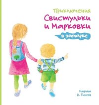 bokomslag Adventures of the Whistling Girl and the Carrot Pal at the Zoo (Russian Edition)