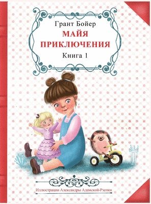 &#1055;&#1088;&#1080;&#1082;&#1083;&#1102;&#1095;&#1077;&#1085;&#1080;&#1103; &#1052;&#1072;&#1081;&#1080;, &#1082;&#1085;&#1080;&#1075;&#1072; &#1087;&#1077;&#1088;&#1074;&#1072;&#1103;. 1