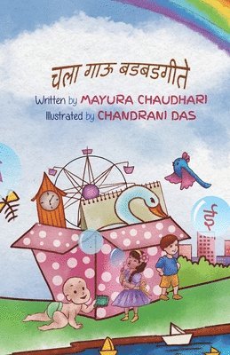 चला गाऊ बडबडगीते