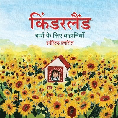 किंडरलैंड