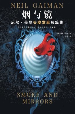 bokomslag &#28895;&#19982;&#38236;&#65306;&#23612;&#23572;-&#30422;&#26364;&#22836;&#30382;&#21457;&#40635;&#30701;&#31687;&#38598;