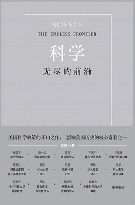 bokomslag &#31185;&#23398;&#65306;&#26080;&#23613;&#30340;&#21069;&#27839;