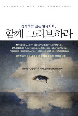 bokomslag &#49457;&#49689;&#54616;&#44256; &#49910;&#51008; &#54620;&#44397;&#51060;&#50668;, &#44536;&#47532;&#48652;&#54616;&#46972; (Mature are the Cultures that Mourn Together