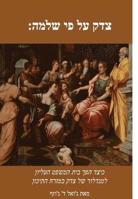Solomonic Justice