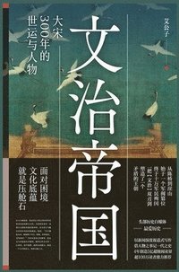 bokomslag &#25991;&#27835;&#24093;&#22269;