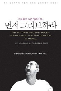 bokomslag &#51088;&#50976;&#47213;&#44256; &#49910;&#51008; &#50689;&#54844;&#51060;&#50668;, &#47676;&#51200; &#44536;&#47532;&#48652;&#54616;&#46972; (Free Are Those Who First Mourn
