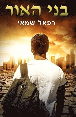 &#1489;&#1504;&#1497; &#1492;&#1488;&#1493;&#1512; 1