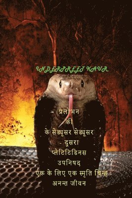 प्रलोभकों के मोहक का प्रलोभन - एक और तुच्छ उप&