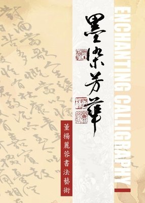 bokomslag &#22696;&#26579;&#33459;&#33775;-&#33891;&#26954;&#40599;&#33993;&#26360;&#27861;&#34269;&#34899;Lillian Don's Enchanting Calligraphy