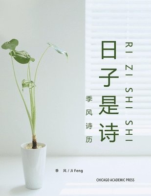 Calendar with Ji Feng's Poems 1