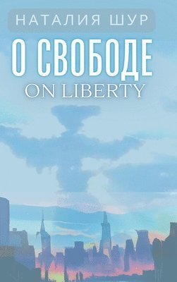 bokomslag ? ??????? / On Liberty