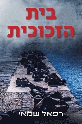 בית הזכוכית