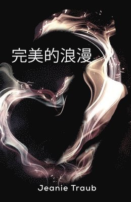 Jeanie Traub - 完美的浪漫, Häftad