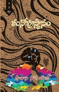 bokomslag Manoprasthaanam Poetry Collection