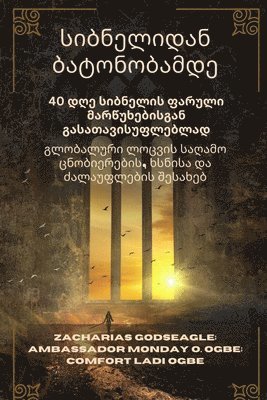 სიბნელიდან ბატონობამდე