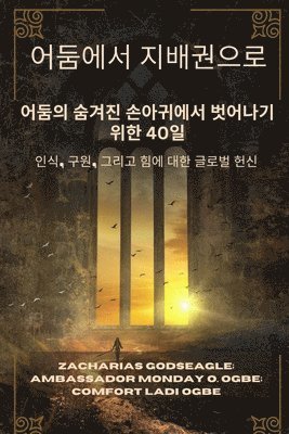 Zacharias Godseagle - 어둠에서 지배권으로 - 어둠의 숨겨진 손아귀에서 벗어나기 위한 40일, Häftad