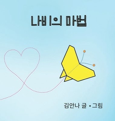 Butterfly Magic (Korean) 1