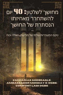 Zacharias Godseagle, Comfort Ladi Ogbe, Ambassador Monday O Ogbe, Comfort Ladi Ogbe - מחושך לשלטון, Häftad