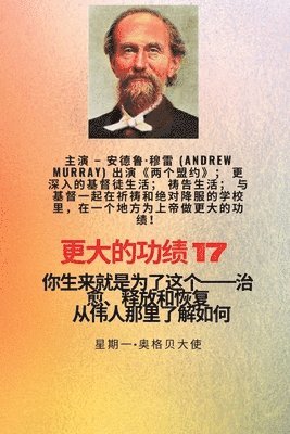 &#26356;&#22823;&#30340;&#21151;&#32489; - 17 &#20027;&#28436; - &#23433;&#24503;&#40065;-&#31302;&#38647; (Andrew Murray) 1