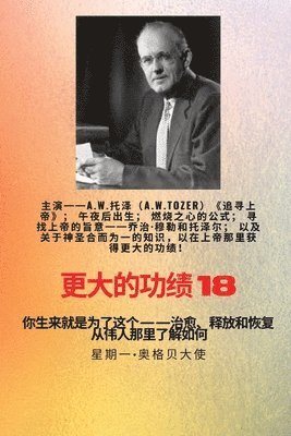 A W Tozer, George Muller, Ambassador Monday O Ogbe, A. W. Tozer, A.W. Tozer - 更大的功绩 - 18 主演-- 《追寻上帝》中的 AW Tozer；午夜后出生；燃烧之心的公式&#6530, Häftad