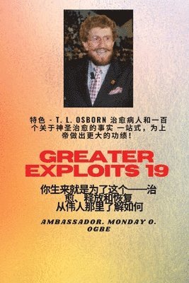 更大的功绩 - 19 特色- TL Osborn治愈病人和一百个关于神圣治愈的事实一站式为上&#24093